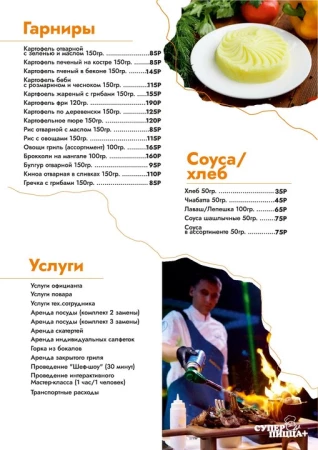 Услуги ЖарКо