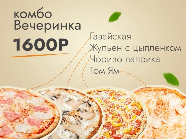 Комбо Вечеринка