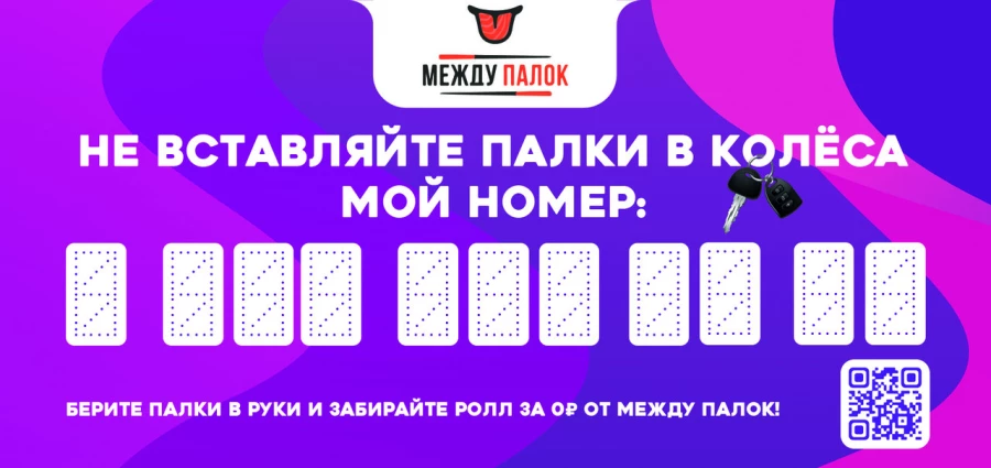 Номерник для автомобилиста