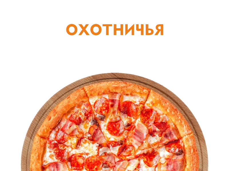 Охотничья 30