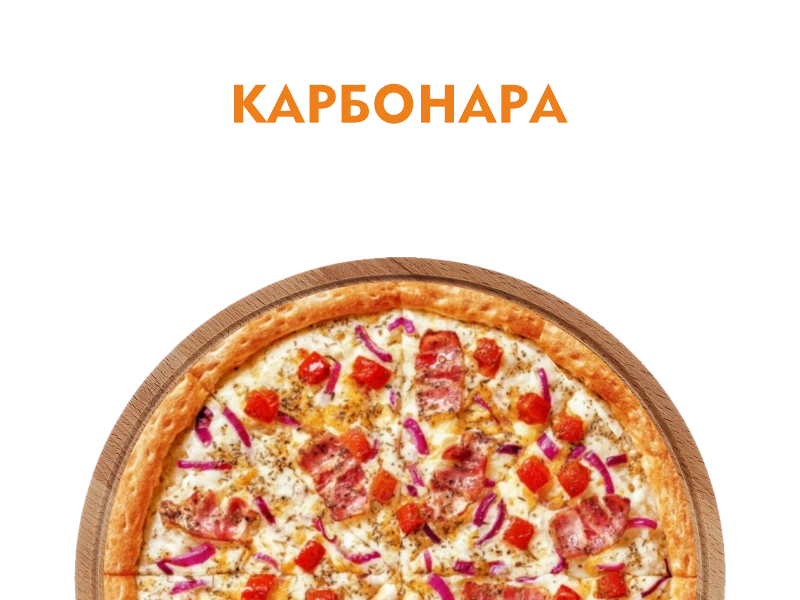 Карбонара 40