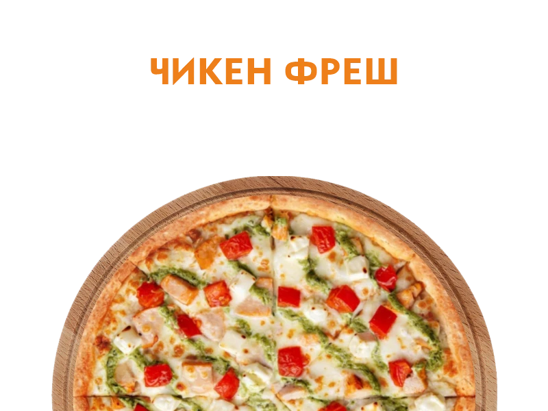Чикен Фреш 40