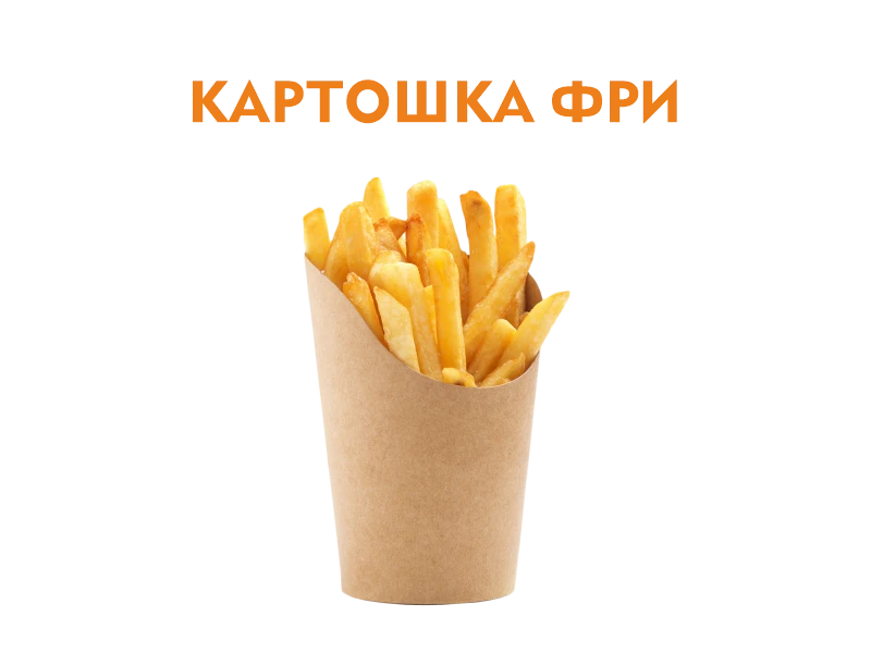 Картошка фри 120 гр.