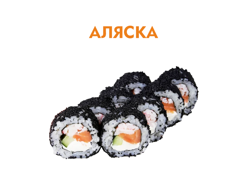 Аляска 8 шт.- 230 гр.