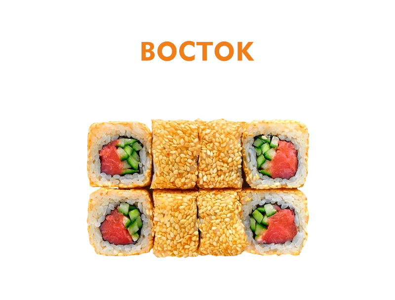 Восток 8 шт.- 210 гр.