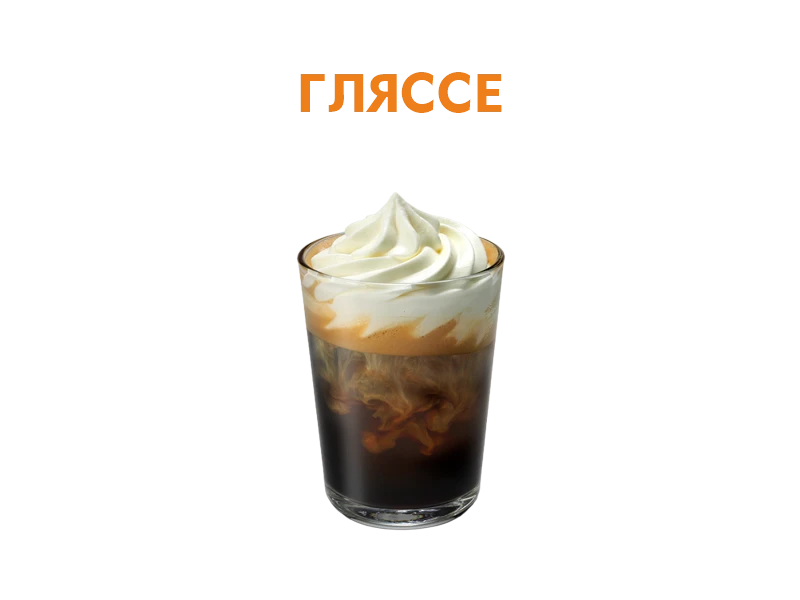 Гляссе 250 мл.