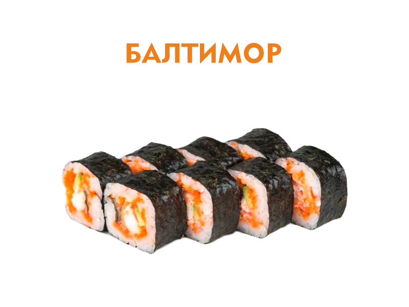 Балтимор 10 шт.- 240 гр.