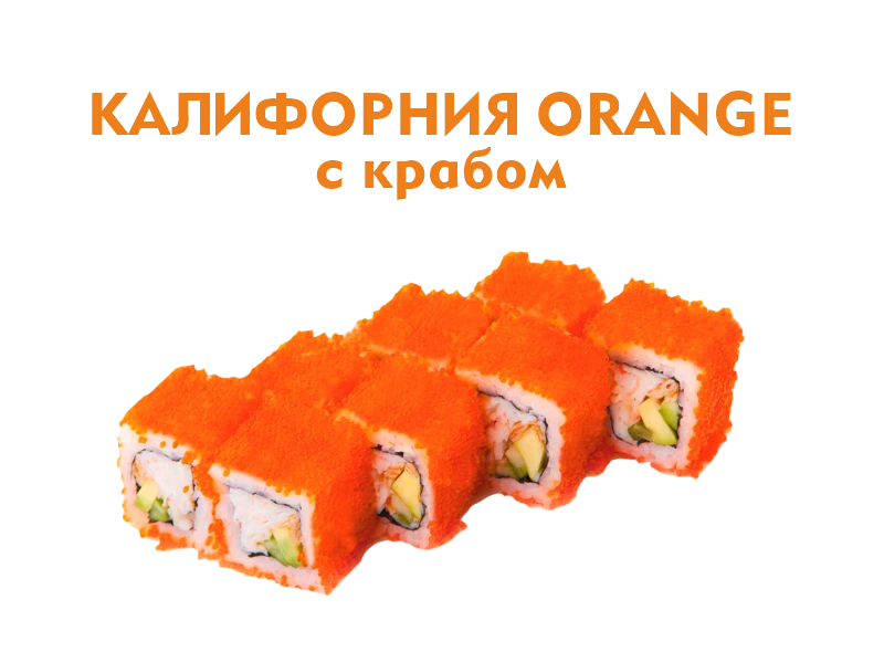 Калифорния с Крабом 8 шт.- 220 гр.