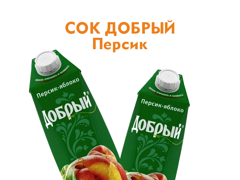 Сок Добрый Персик 1л.