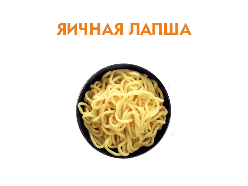 Яичная лапша с овощами 280 гр.