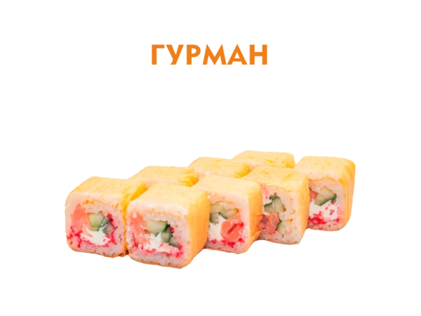 Гурман 10 шт.- 230 гр.