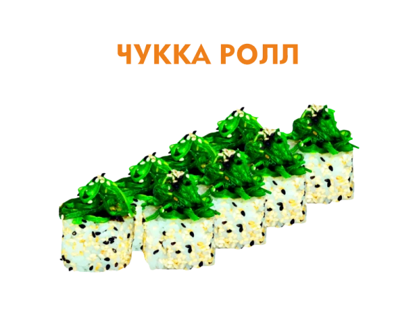 Чукка ролл 8 шт.- 240 гр.