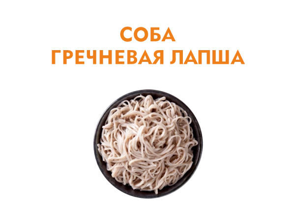 Лапша Гречневая с овощами 280 гр.