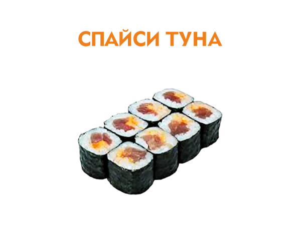 Спайси Туна 8 шт.- 180 гр.