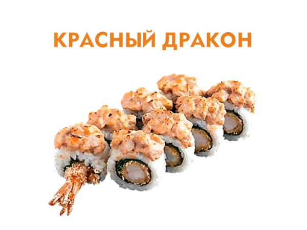 Красный дракон 8 шт.- 230 гр.