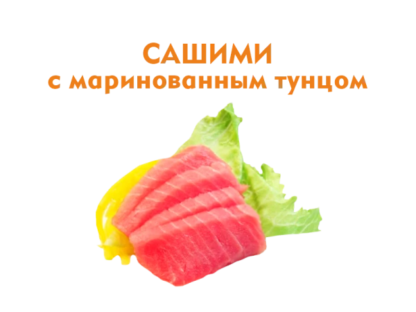 Сашими с Тунцом 50/50 гр.