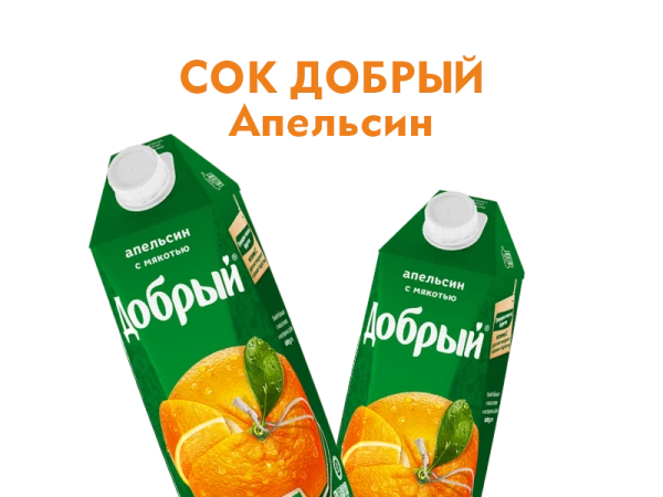 Сок Добрый Апельсин 1л