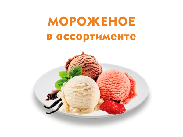 Мороженое 50 гр.