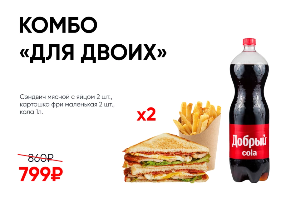 Для двоих