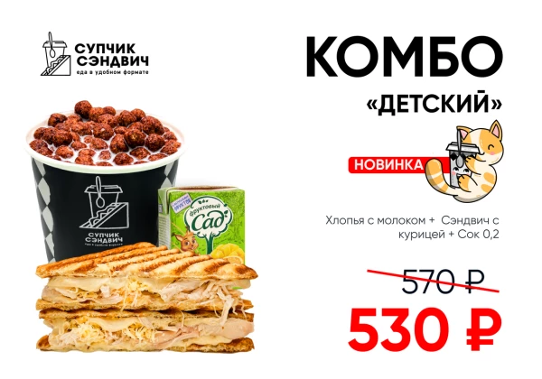 КОМБО Детский