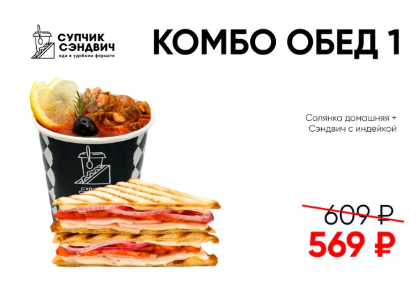 КОМБО ОБЕД