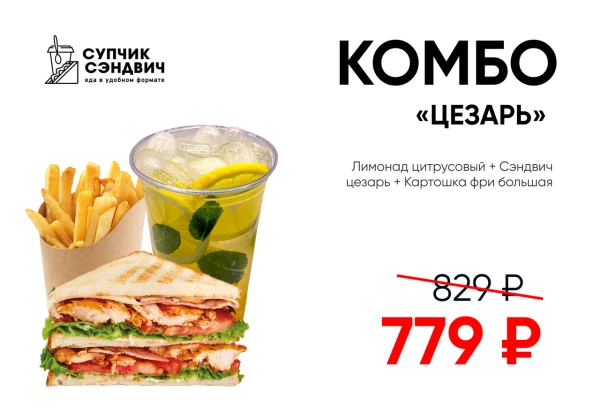 "Цезарь"