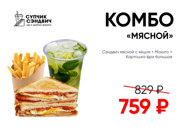 "Мясной"