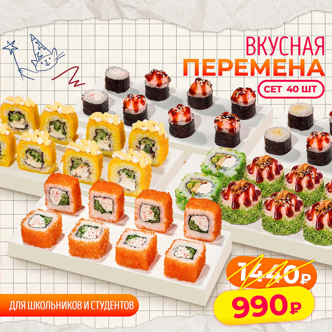 Сет Вкусная перемена 40 шт