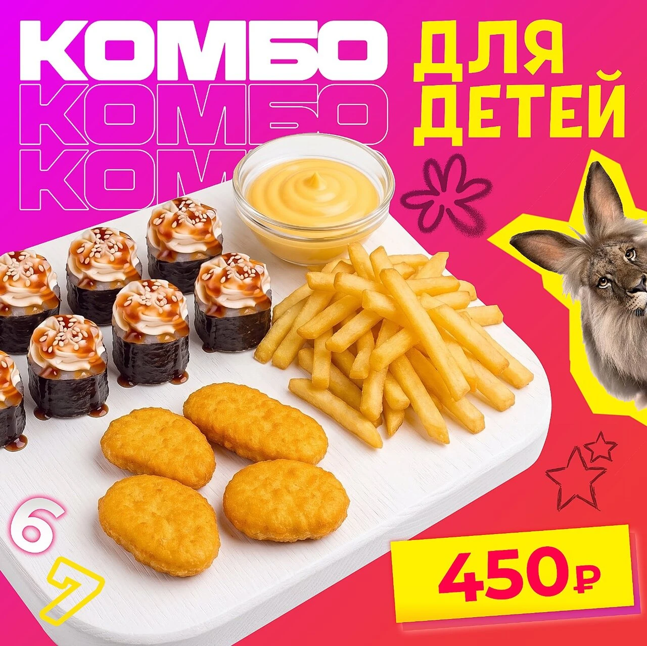 Комбо Для детей