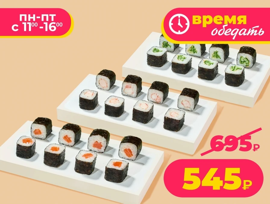 Сет Маки 24 шт