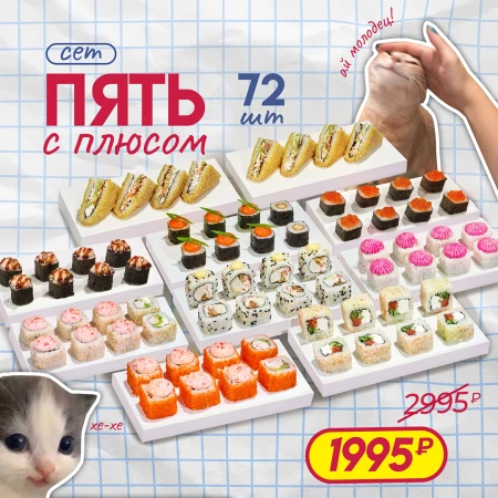 Сет Пять с плюсом 72 шт