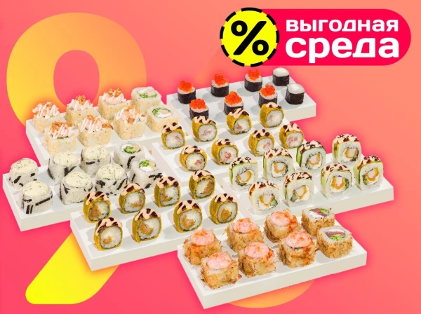 Сет Аппетитный 56 шт