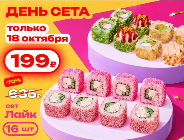 СЕТ ЛАЙК 16 шт (18 октября)