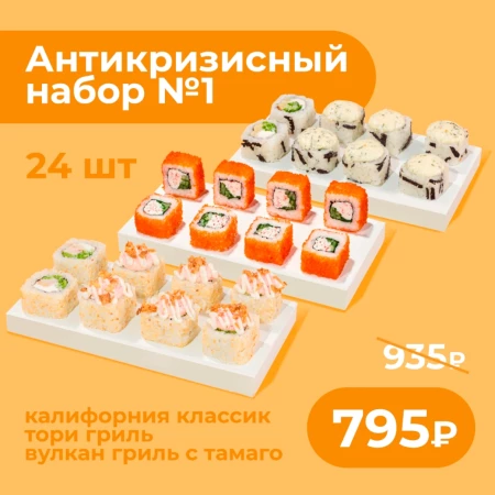 Сет Антикризисный №1  24 шт 