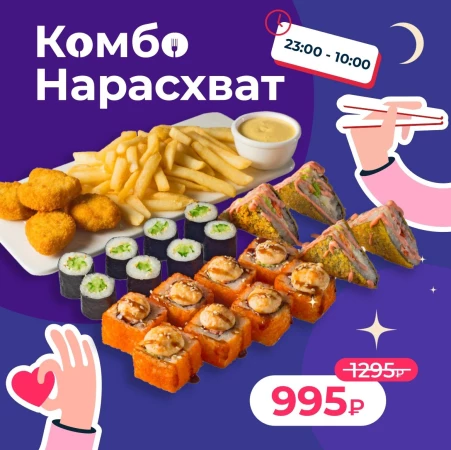 Комбо Нарасхват