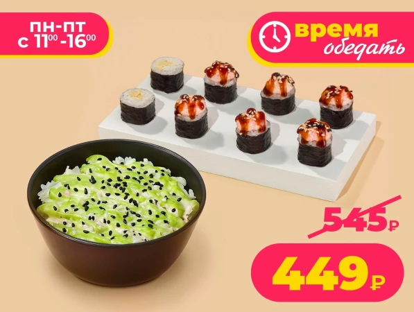 Комбо Рис с креветкой сливочный + Маки тамаго гриль  