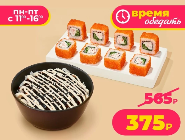 Комбо Рис с курицей унаги+ Калифорния с крабом