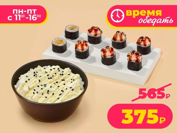 Комбо Рис сливочный с курицей + Маки лосось терияки гриль 