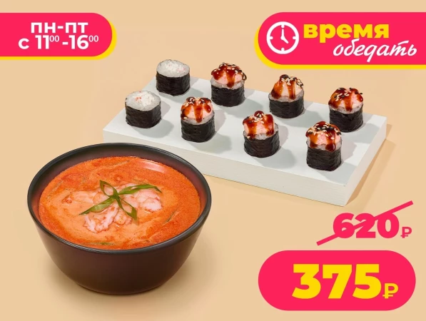 Комбо Том ям + Маки краб гриль