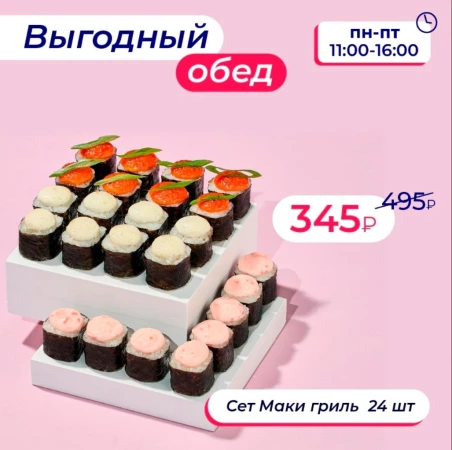 Сет Маки гриль 24 шт