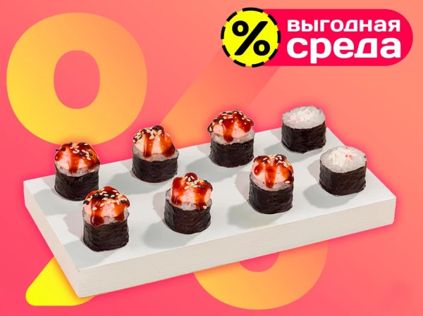 Маки краб гриль