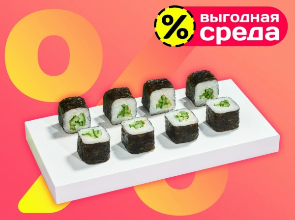 Маки с огурцом