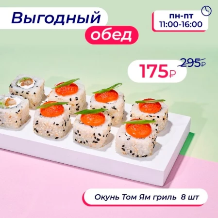 Окунь Том Ям гриль