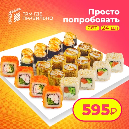 Сет Просто попробовать 24 шт