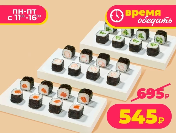 Сет Маки 24 шт