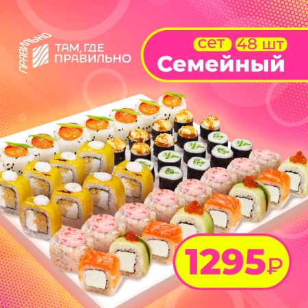 Сет Семейный 48 шт