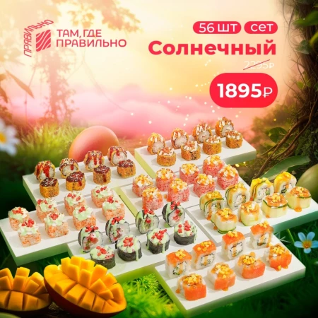 Сет Солнечный 56 шт