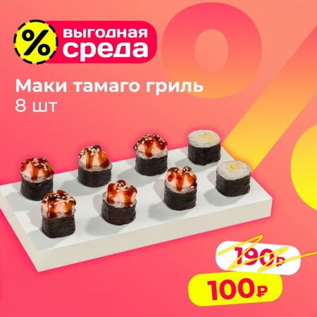 Маки тамаго гриль