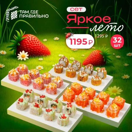 Сет Яркое лето 32 шт