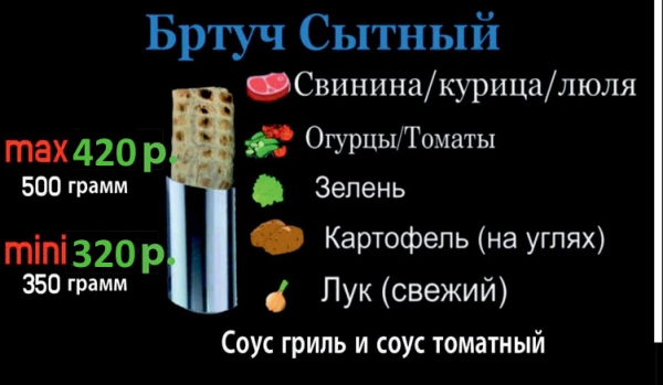Бртуч Сытный